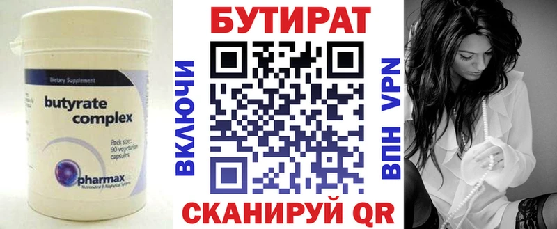 БУТИРАТ Butirat наркошоп Владимир