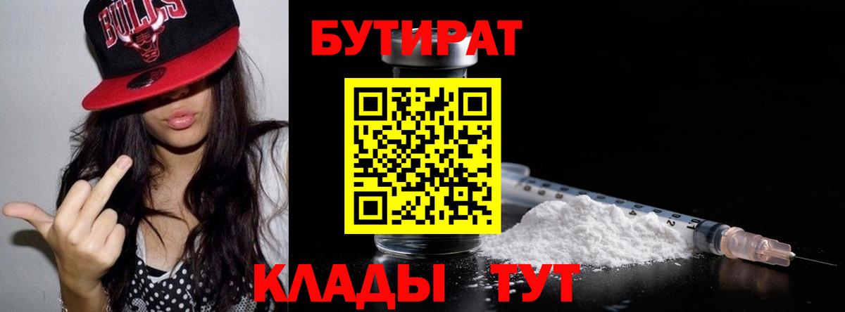 БУТИРАТ буратино Владимир