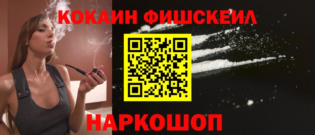 КОКАИН Fish Scale Владимир