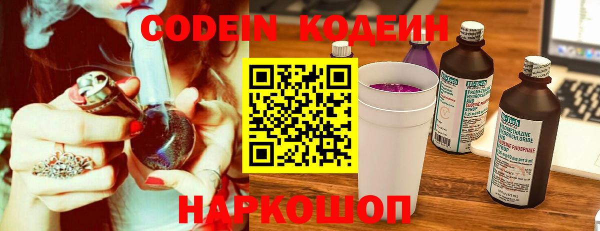 Кодеин напиток Lean (лин) Владимир