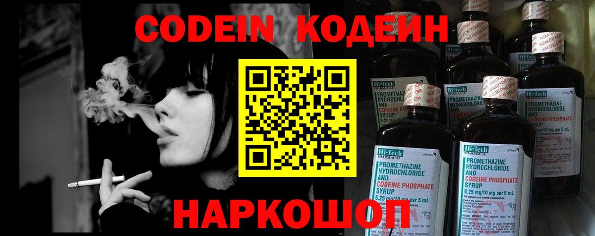 Кодеин Purple Drank  Владимир 