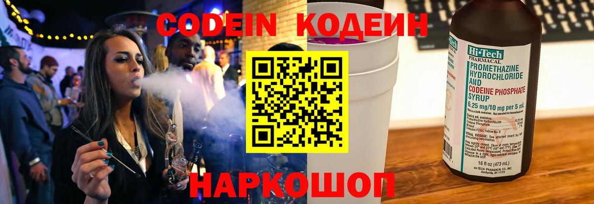 Кодеин Purple Drank  Кодеиновый сироп Lean Purple Drank  Владимир  Вход с VPN 