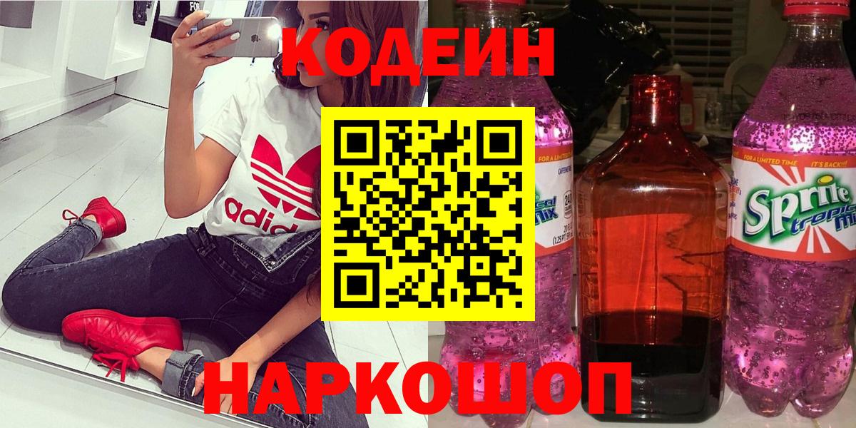 Codein Purple Drank Владимир