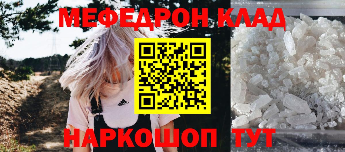 Меф мяу мяу кристаллы Владимир