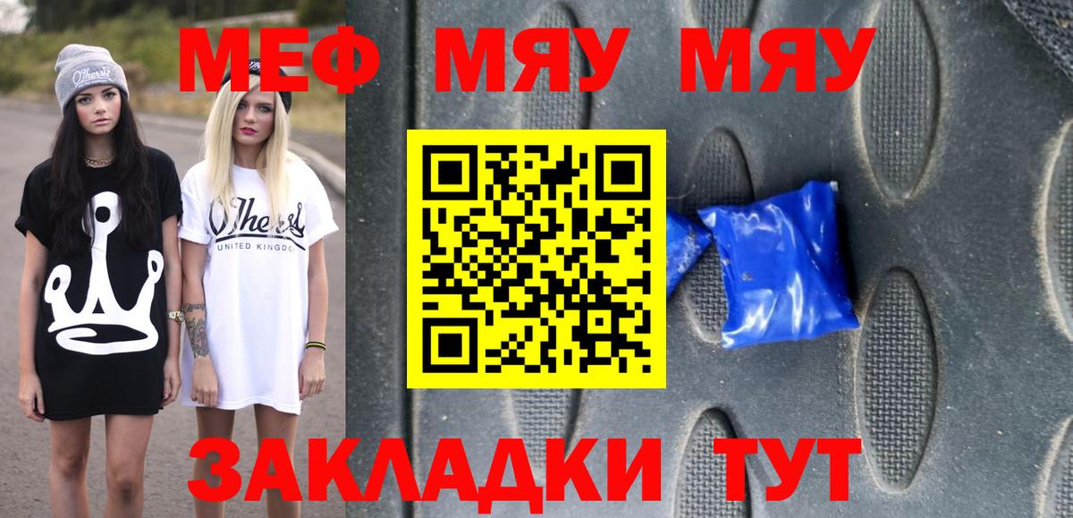 МЯУ-МЯУ 4 MMC  Мефедрон мяу мяу  Меф  Владимир 
